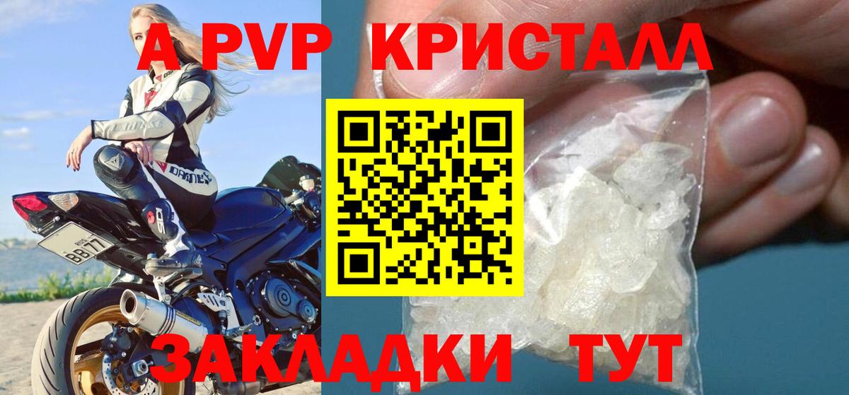 APVP  Вход с VPN  А ПВП VHQ  магазин продажи наркотиков  Alpha-PVP кристаллы  A-PVP Соль  Тара 