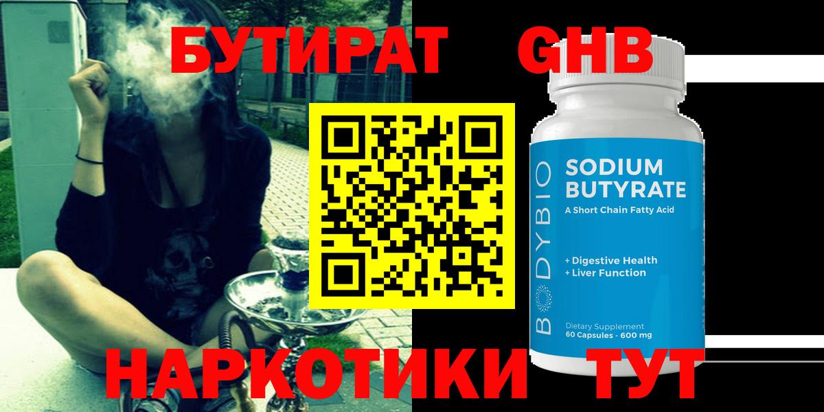 Бутират бутандиол  Вход с VPN  Тара 