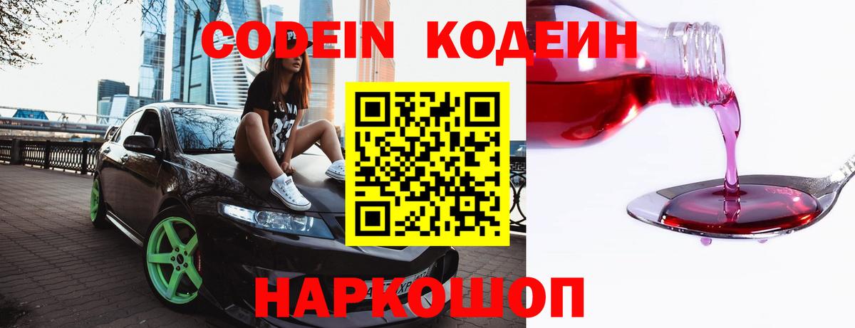 Тара  Codein напиток Lean (лин)  Вход с VPN 