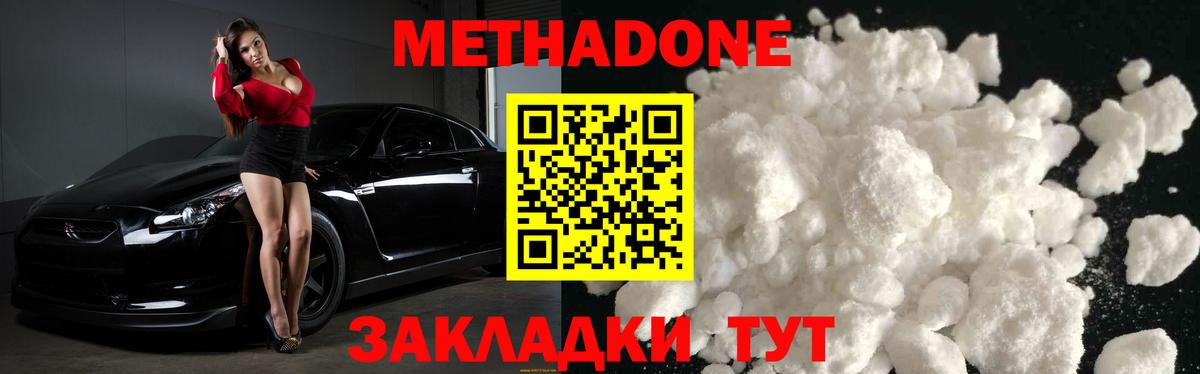МЕТАДОН белоснежный Тара